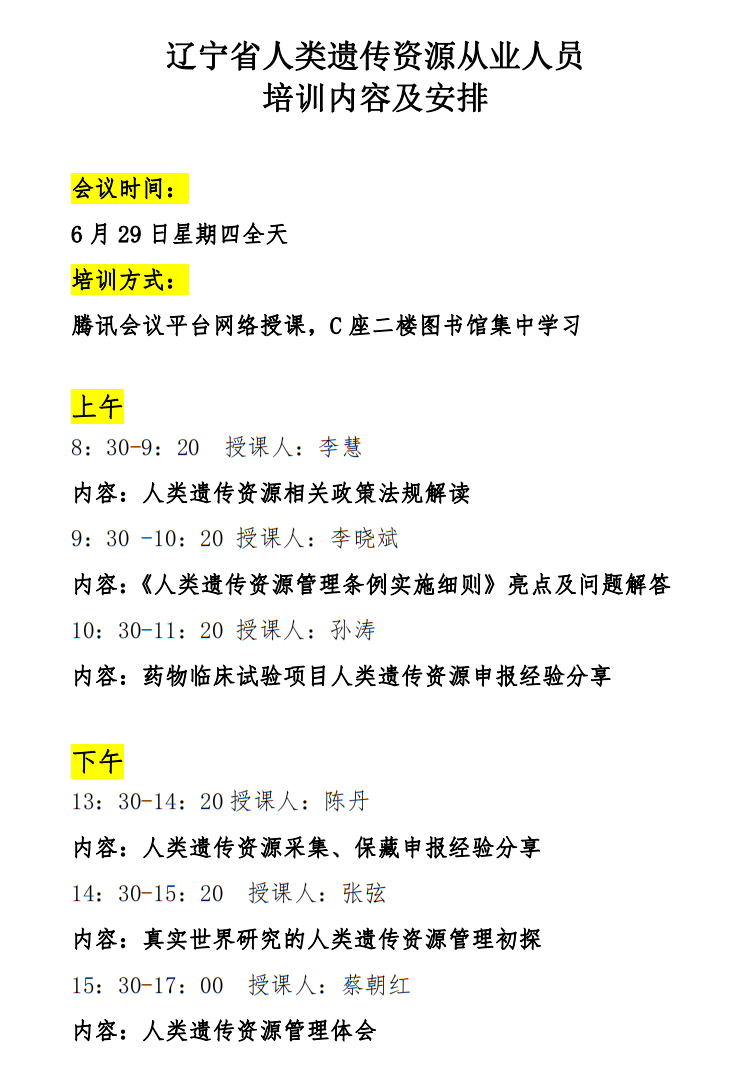 科室微信群】,6月28日報名截止,打印名單,29日會議當天簽到學科建設與